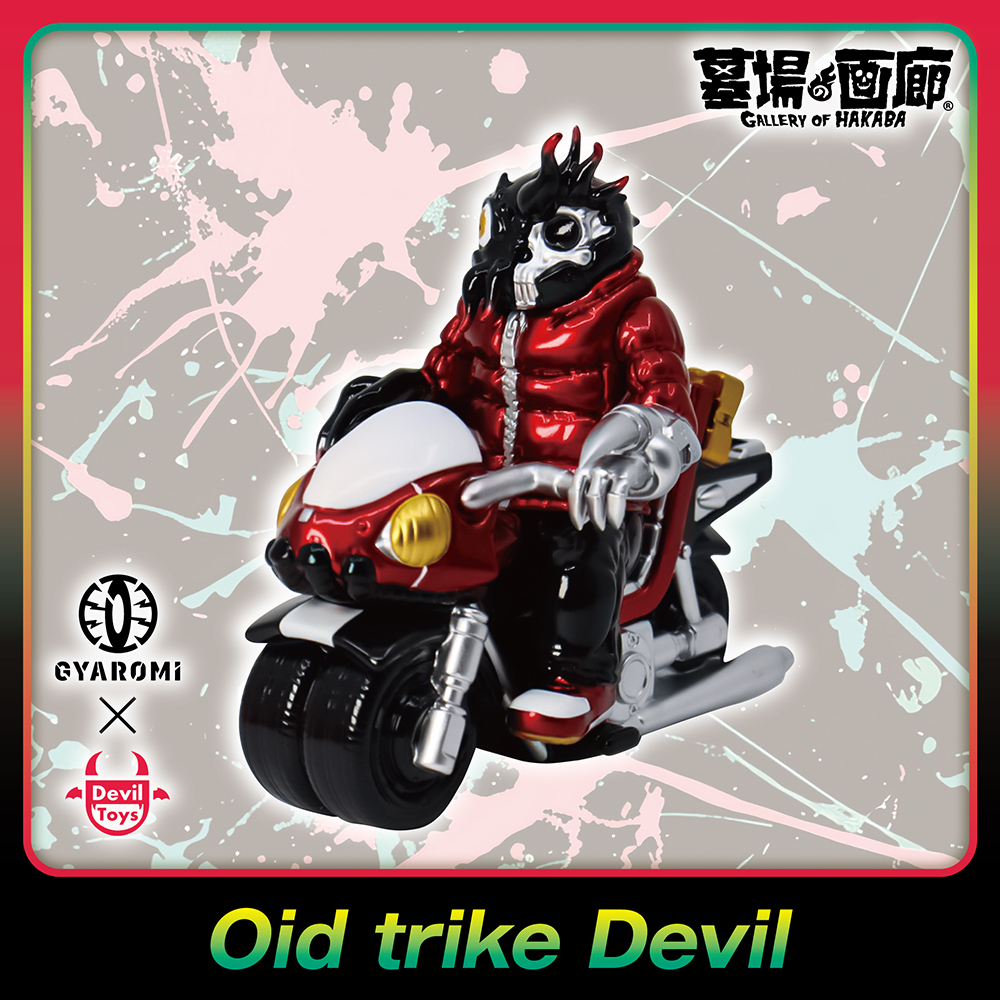 ソフビ抽選情報】《DEVIL TOYS Attack》対面式販売会 にOid trike
