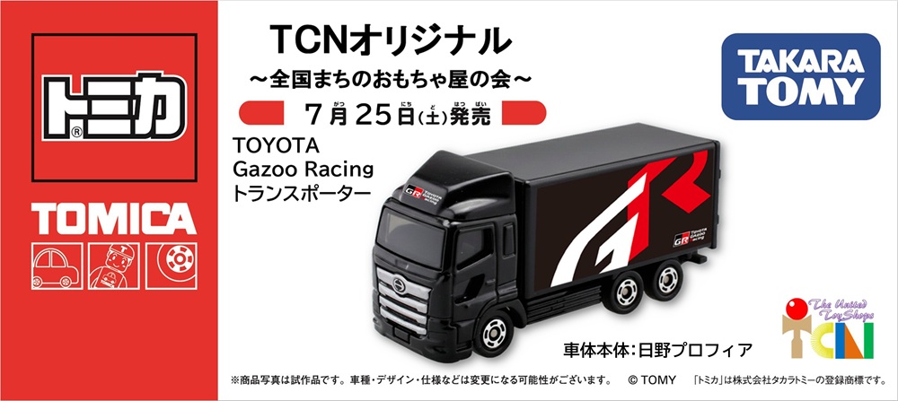 TCNオリジナル TOYOTA Gazoo Racingトランスポーター ご予約受付中