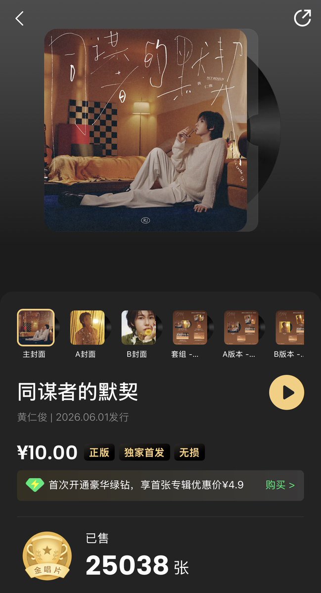 SMTOWNCharts's tweet photo. ‘Echoes Between Us’ has certified GOLD by QQ Music.

#RENJUN #RENJUN_同谋者的默契 #黄仁俊 #런쥔 @NCTsmtown @NCTsmtown_DREAM https://t.co/VLmcaDxzPD