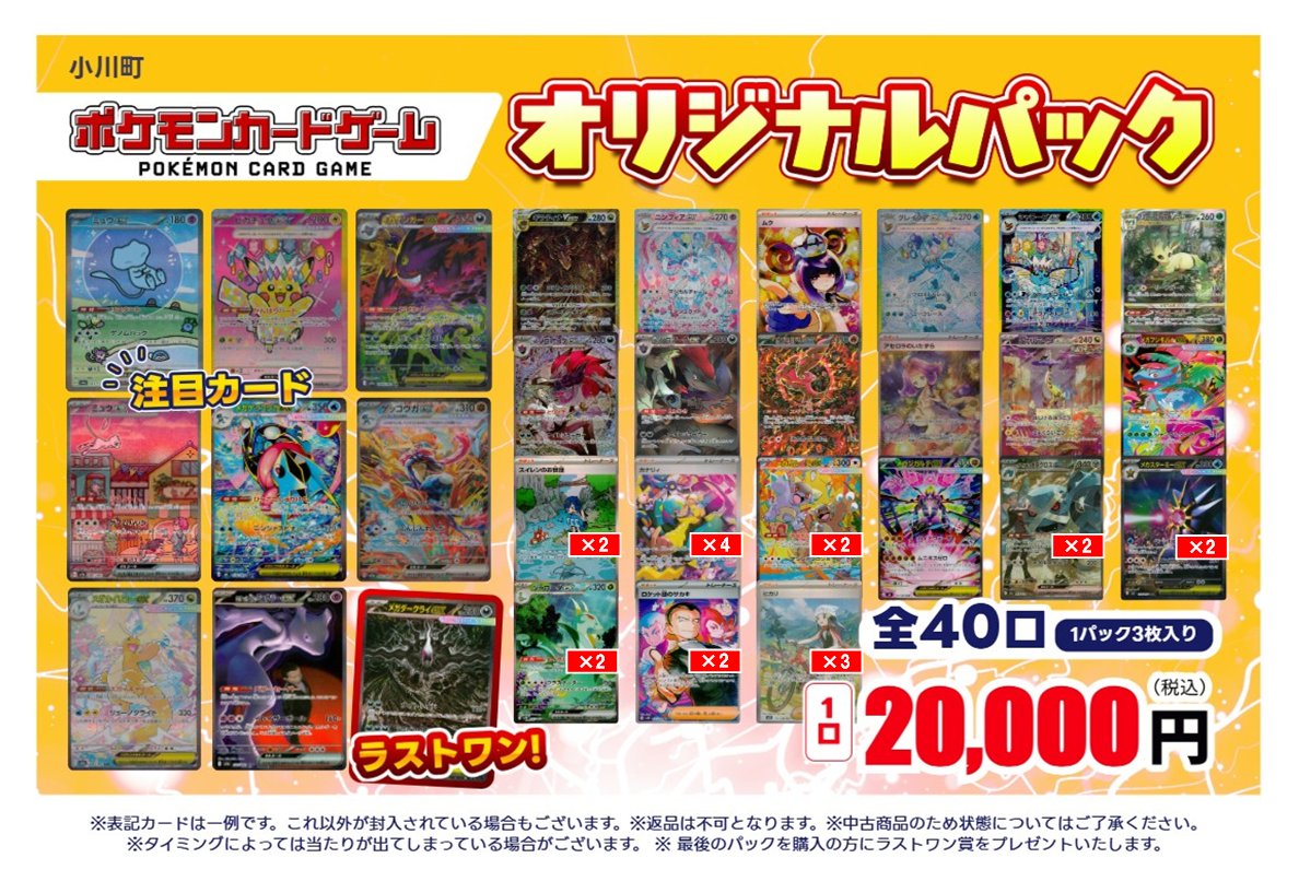6/1 🎯オリジナルパック🎯 #ポケモンカードゲーム オリジナルパック