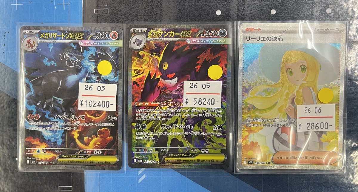 傷有ポケモンカード メガリザードン メガゲンガー リーリエの決心 入荷