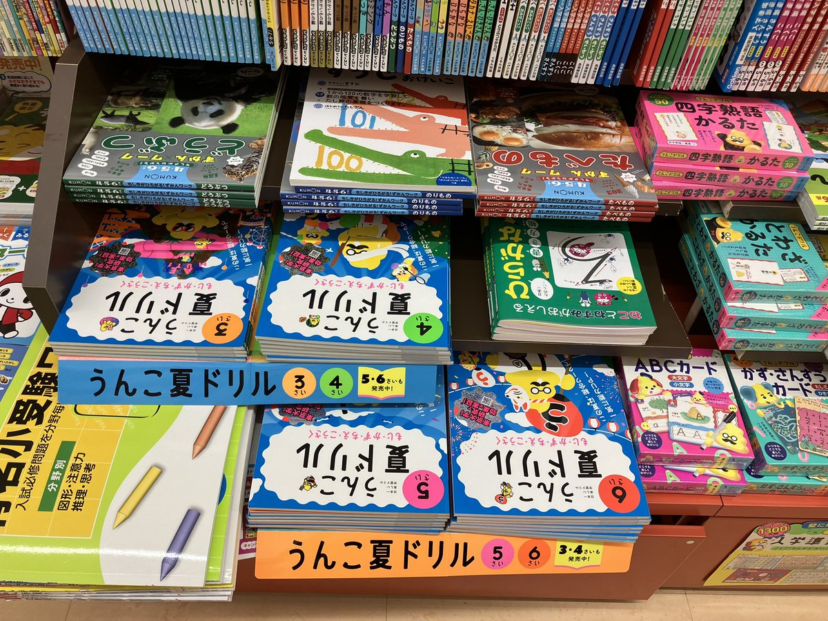 ryuseiae's tweet photo. 早いですね、今年ももう6月！
夏が始まりました🍉

学参にも夏の到来
夏休みに向けてスタンバッてます！

各社で揃ってきたら、またコーナーを作りますのでよろしくお願いしまーす☺️

＃講談社 ＃文響社 
＃小学学参 ＃夏休みドリル https://t.co/zaicK99goH