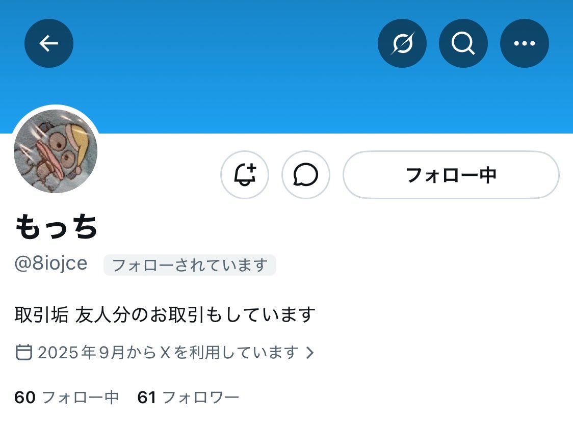 Rion_1328's tweet photo. プロセカ 人探し 拡散希望

@8iojce 

こちらの方と連絡の着く方はおられませんでしょうか？グリ缶50Aのお取引で約2万円先払い済みですが発売以降連絡がありません。6/10までに連絡がつかなければ警察へ相談するため、同様の状況の方もお声がけいただけますと幸いです https://t.co/VjKmFWDMhT