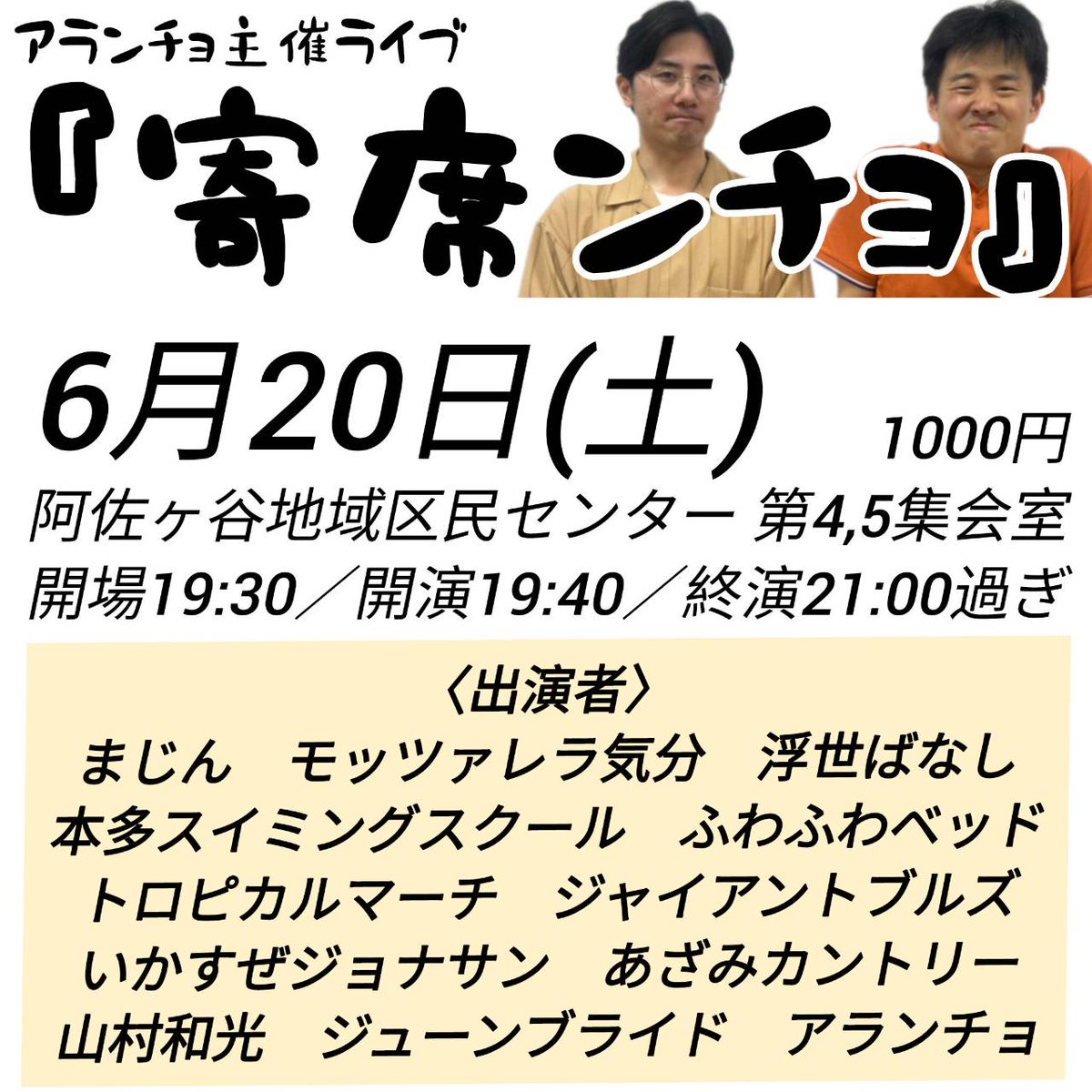 hirukoo's tweet photo. 【６月の予定】
予約、取置などお気軽にメッセージしてくださいな🙇

対策ンチョと寄席ンチョは主催なのでめちゃくちゃ来てほしいやつです！👐 https://t.co/bCinpLdnAZ