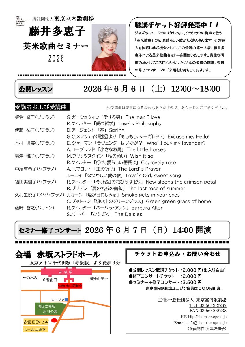 tc_opera's tweet photo. 【英米歌曲セミナーのご案内】

6/6（土）公開レッスン聴講は残席わずか、
6/7（日）修了コンサートも引き続きご案内中です。
クラシックの発声で歌う英米歌曲の魅力に触れる2日間。
ご興味のある方はぜひお早めにお申し込みください。
↓ https://t.co/J06T3TXXdp