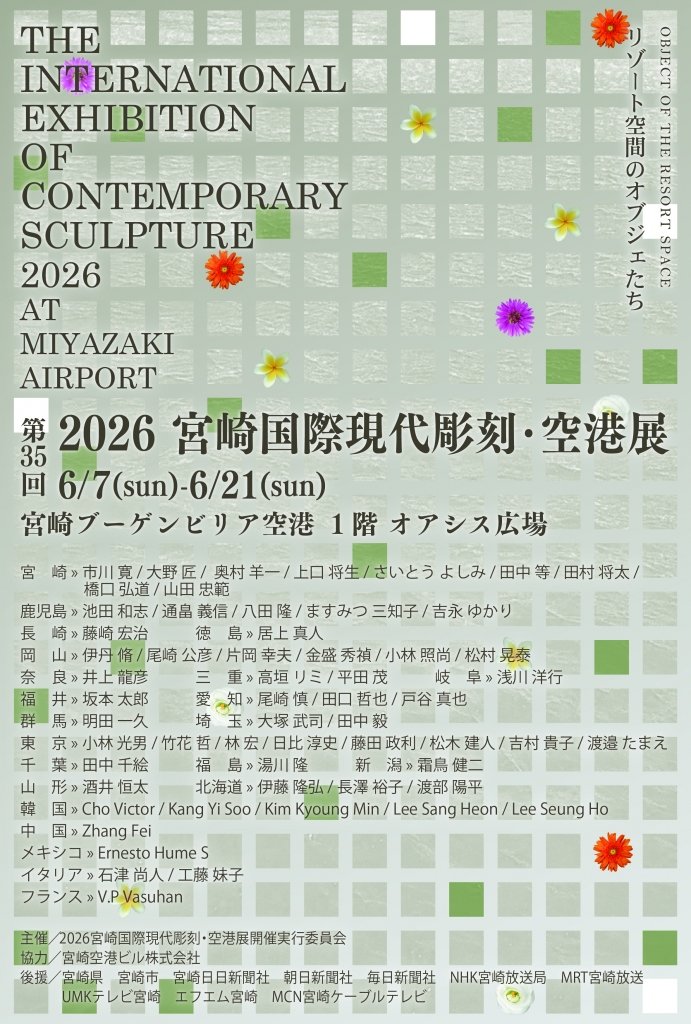 ak19intersept's tweet photo. 宮崎で開催のグループ展
6月7日㈰から開催〜‼️

『2026宮崎国際現代彫刻・空港展』
 6月21日㈰ まで　入場無料
https://t.co/EQVJnRjmqt

宮崎国際空港1階ロビーで開催の
国際現代彫刻展です！

明田彫刻作品1点を出品🫡
宜しくお願いいたします🙇‍♂️

#明田一久
#kazuhisa_AKETA
#石彫刻
#彫刻
#現代彫刻 https://t.co/KOC8LJ6t0s