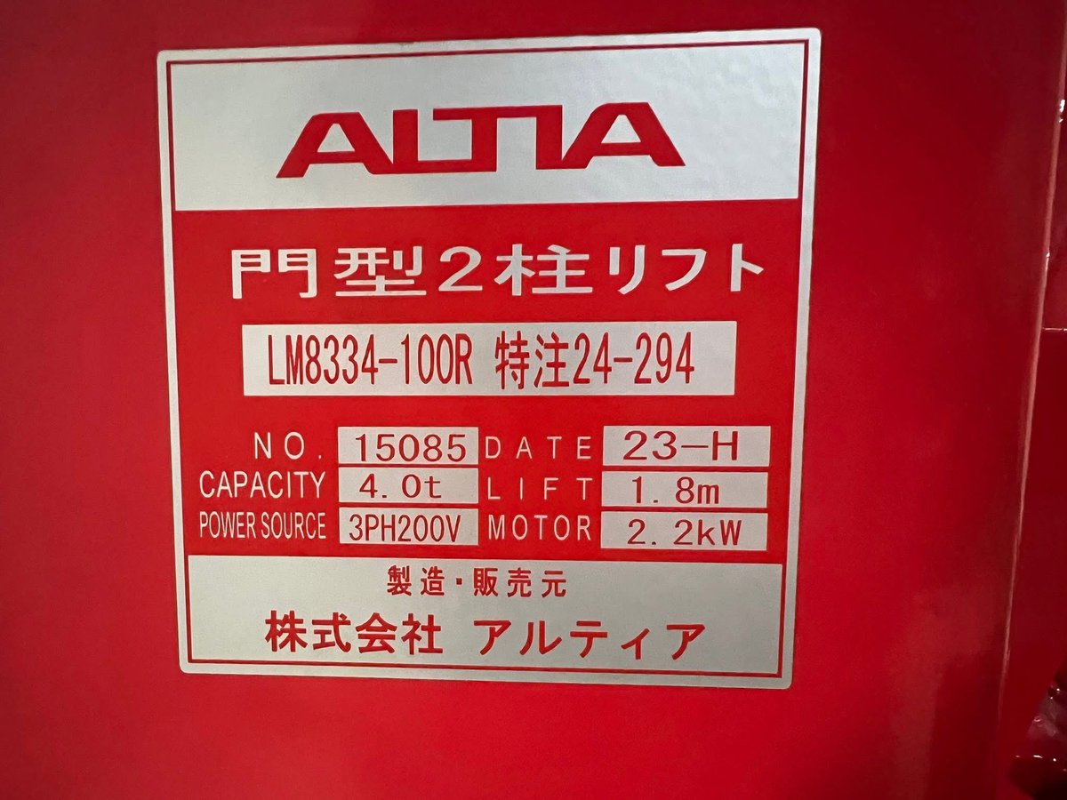m_rallyjapan's tweet photo. 豊田スタジアム地下の公式車検場

大会までに設置した門型リフトの撤去が進行中

このリフトは中古で販売されます
詳しくはアルティア様に問合せしてください https://t.co/10H4z5fJ4N