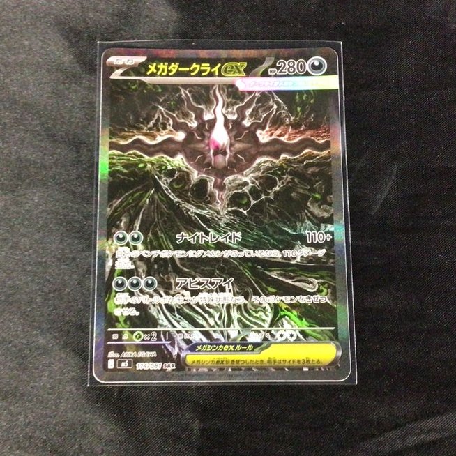 ✨入荷情報✨ メガダークライex (114/081/SAR) 入荷しました