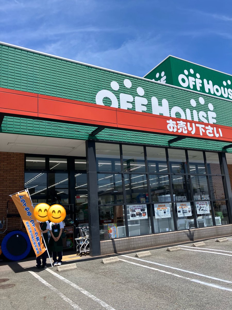 offhouse_befu's tweet photo. 本日から
#トライやるウィーク　始まりました😉✨

浜の宮中学校から2名の生徒さんが職場体験頑張ってくれています👧🏻💪🏻

この後15時までトライやるウィークよろしくお願いします🫡✨

#兵庫県
#中学生
#体験活動 https://t.co/4gvYd3rA7S