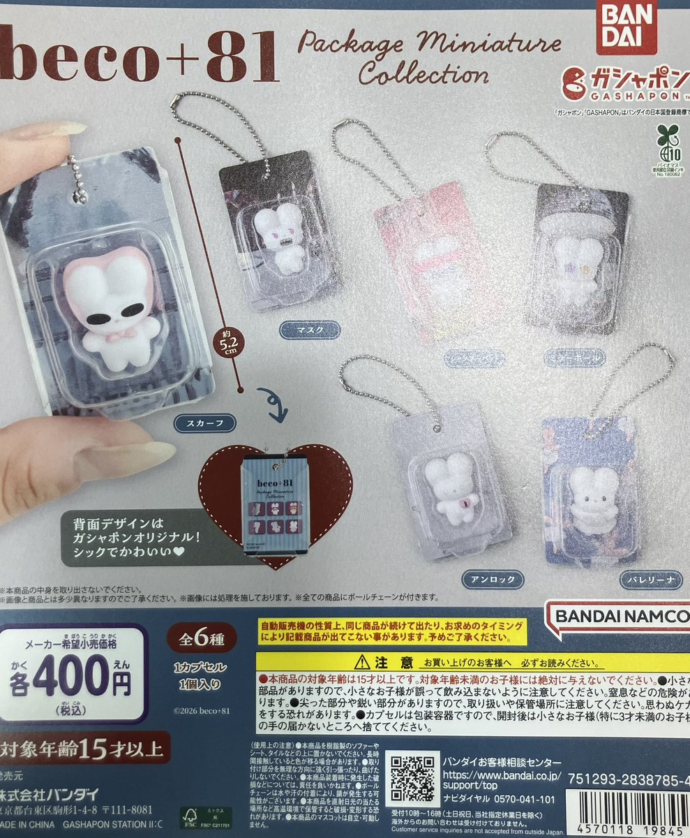 ♦♥新品未開封夢のCPB ル・フォンドゥタン　BEOC20おまけにコツトン付き ✨新商品情報✨ ✨Pick Up✨ 「beco+81 パッケージミニチュア