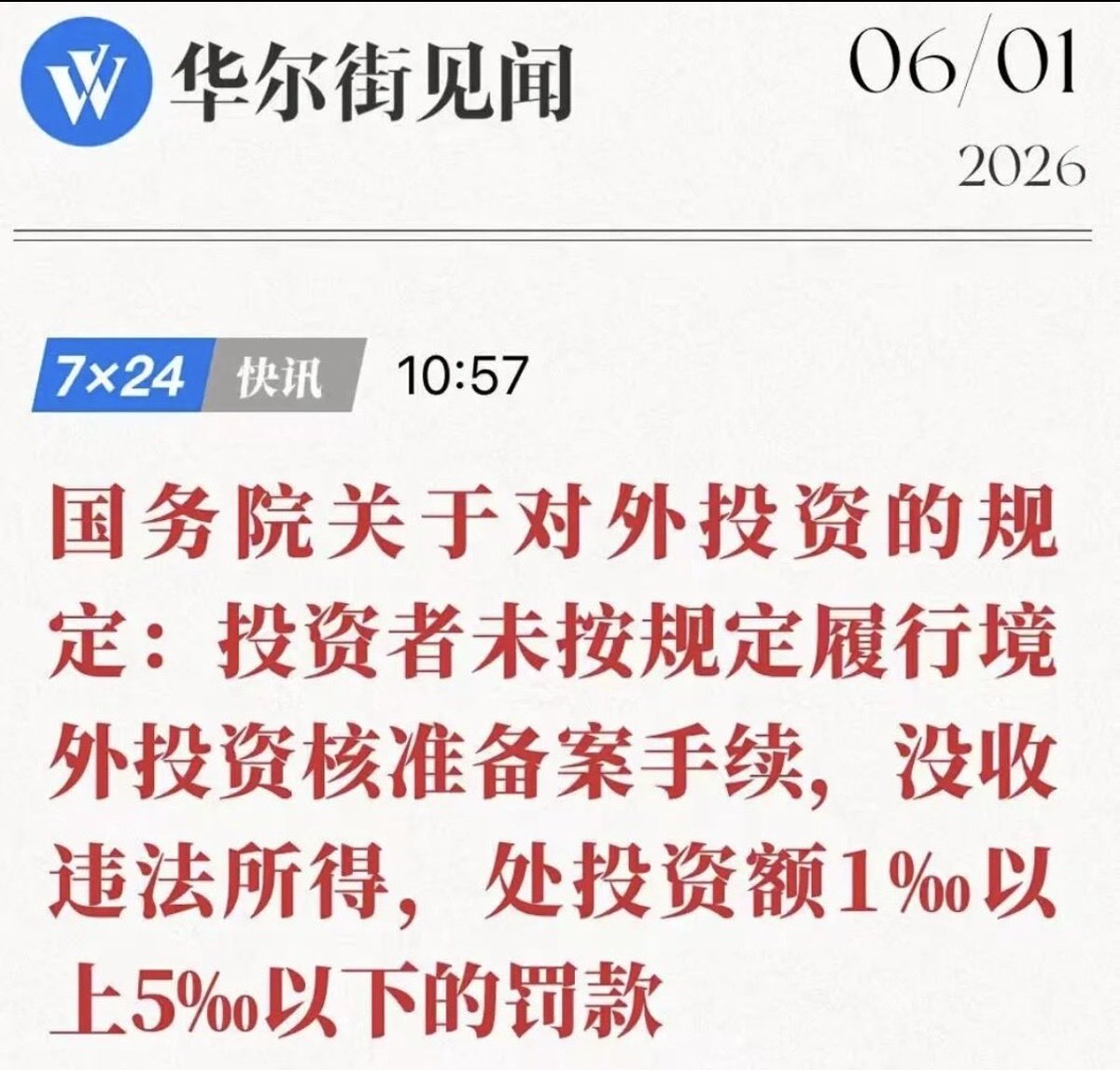 darker2670731's tweet photo. 7月1日起正式生效的这份文件，有没有大佬说下都有哪些影响 https://t.co/eeDLJE4tU9