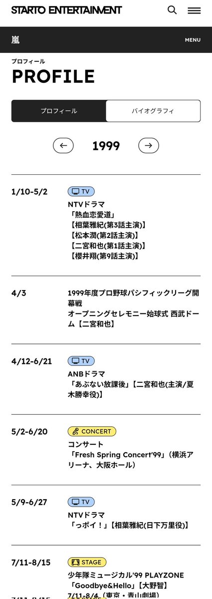 pipsakuraajidon's tweet photo. オタクくんだから、嵐のバイオグラフィーぜーんぶスクショしてある。プロフィールもディスコグラフィーも。 https://t.co/TPhObuIvZl