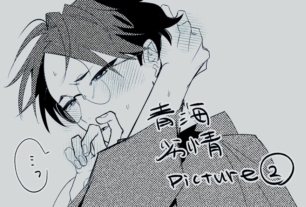 PIPOPA_OE's tweet photo. 青海劣情picture②大青
⚠️🔞/名前バレ
#poipiku https://t.co/GPtqM77YrS https://t.co/UOQeT0kNQj