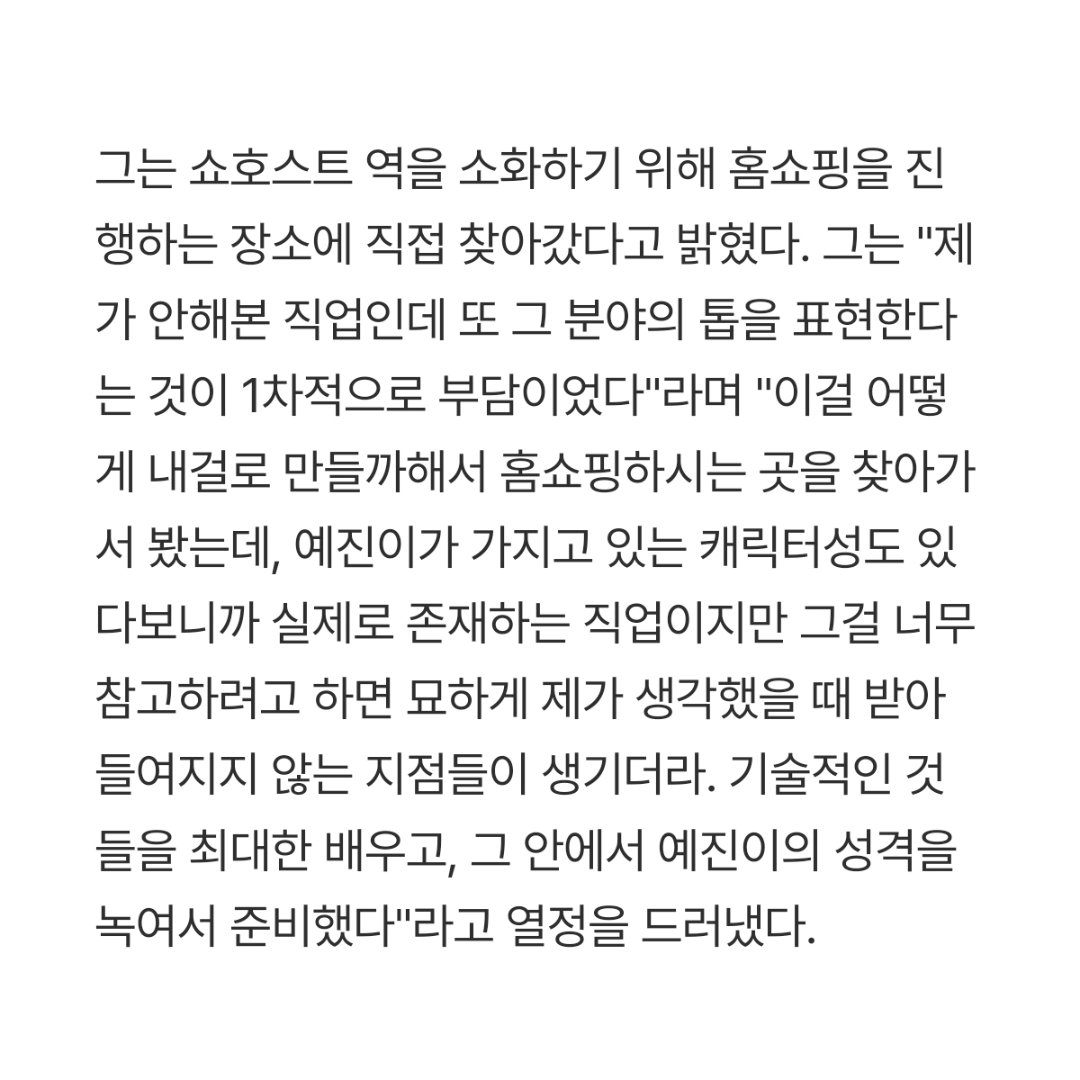joha_m__'s tweet photo. 채원빈 실제로 홈쇼핑 방송국에 방문해서 기술적인 것들을 최대한 배우고, 그 안에 예진이의 성격을 녹여서 준비했데..
쇼호스트 담예진 진짜 최고였잖아🫶🏻 https://t.co/mOEcqDSuEH