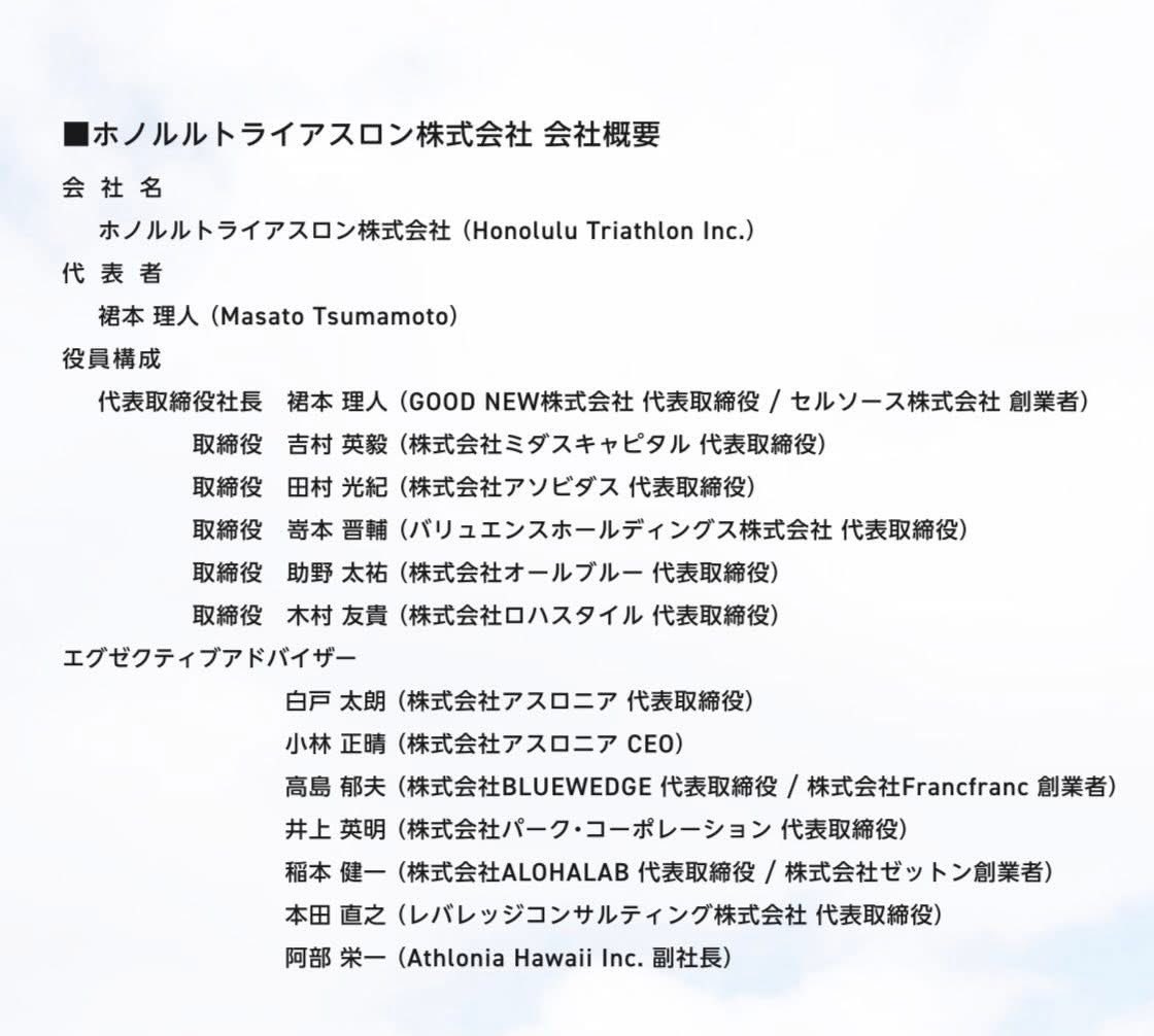 VSakimoto's tweet photo. <ご報告>ホノルルトライアスロン株式会社の取締役に就任いたしました！

実体験としてあの感動を味わった直後だからこそ、今、この大役に身が引き締まる思いと、それ以上の大きなワクワク感に満ち溢れています！

今の時代、私たちはモノに溢れ、いつでも効率的に、何でも手に入れられる便利な世界に生きています。しかし、物質的に満たされることだけが、本当に私たちの心を豊かにしてくれるのでしょうか。私が今回の挑戦を通じて確信したのは、モノでは決して買えない「体験による精神的な豊かさ」の絶対的な価値です。

トライアスロンは、水泳・自転車・ランニングの3種目を連続で行う過酷な競技です。苦しい、自分には無理、と感じる人も多いかもしれません。 しかし、実際に一歩を踏み出してみると、心に残るのは苦しさではなく、自分には、まだこんなエネルギーがあったんだという可能性の再発見でした。これほどまでに人生を豊かにし、人の心を震わせるスポーツを、もっと多くの人に届けたい。それこそが、私が取締役として果たすべき使命です。

今後、私はホノルルトライアスロン株式会社の取締役として、過酷で特別な人だけのスポーツという従来のイメージを塗り替え、誰もが自分の人生の景色を変えられる最高のライフスタイル・スポーツとして、まだこの魅力を知らない層へ発信して参ります。参加するすべての人が、物質的な豊かさを超えた精神的なウェルビーイングを持ち帰れる最高の舞台へと、さらに進化させてまいります。

最後に、興味のある方一緒にチャレンジしましょう！！

今後とも、どうぞよろしくお願いいたします。

ホノルルトライアスロン株式会社
取締役 嵜本晋輔