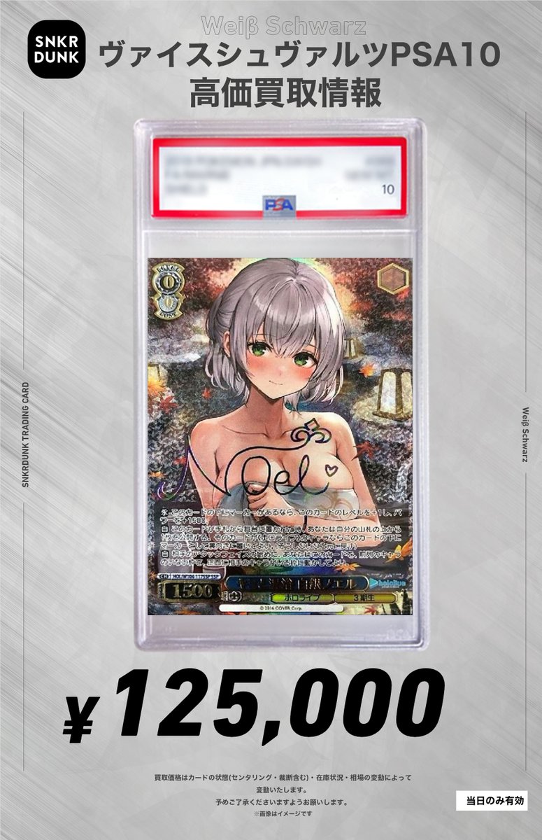✨#WS #PSA #ヴァイスシュヴァルツ サイン買取情報✨ 🔥枚数限定