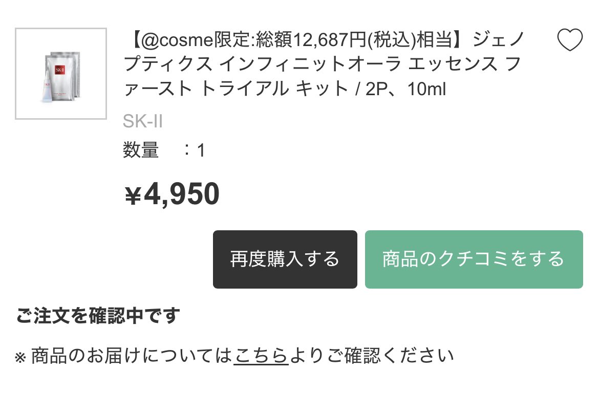 新しい美容液の方は売り切れの為 こっちを買いましたとさ🙃