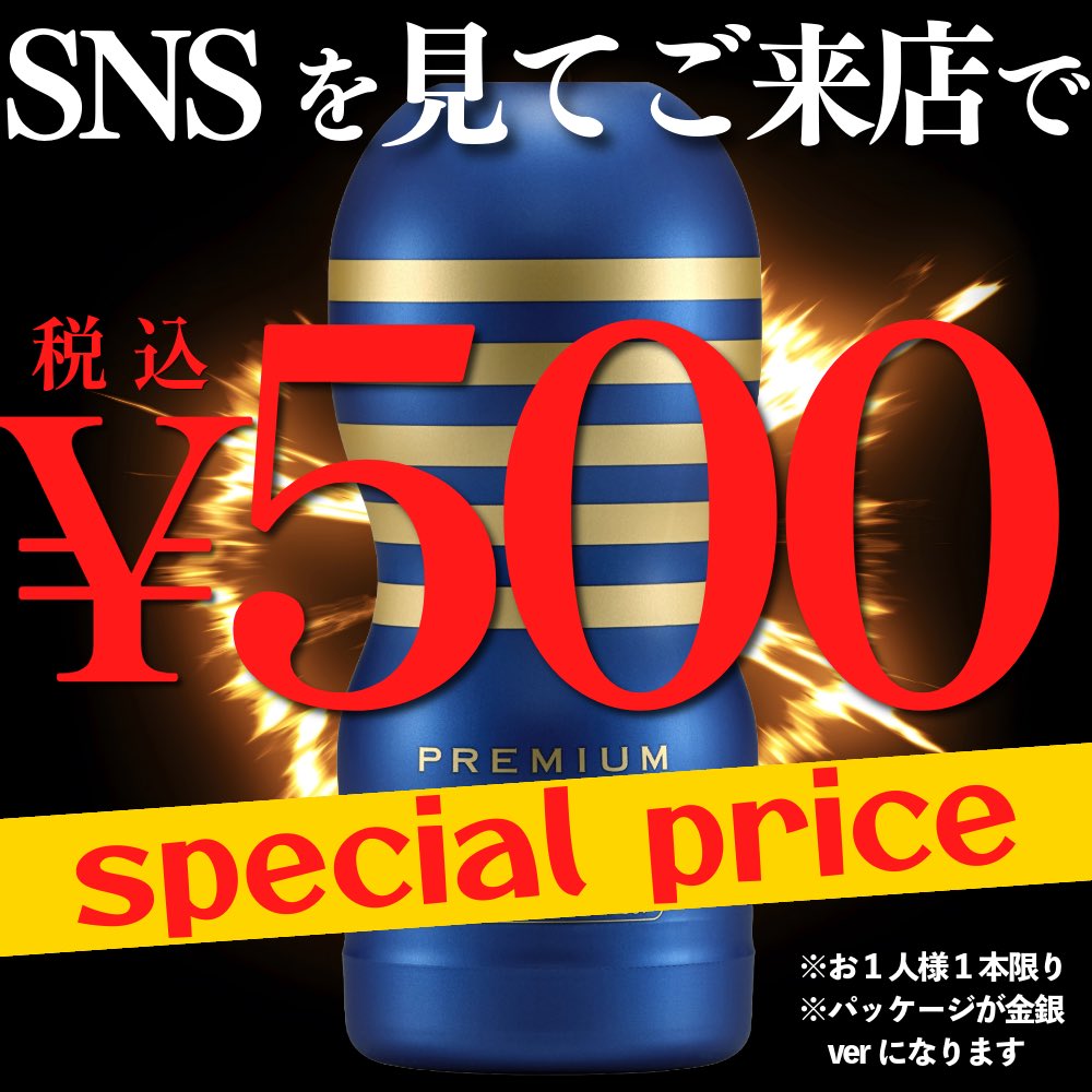 zipang_motomach's tweet photo. 🐌6月のお得なキャンペーン🐌

💛SNSを見た方限定！
　プレミアムテンガが500円！
　 iroha大人気泡ソープが半額🫧

💛TENGAボブルプレゼント🎁
　TENGAアイテムを5,000円以上
　ご購入でもれなく！！

💛吸うやつシリーズ10%OFF

💛人気ボディストッキング
　　2点以上で20%OFF

お待ちしています！ https://t.co/199GZTl4F3