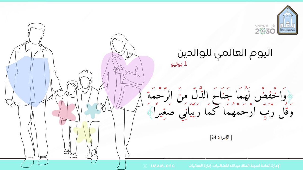 GazzazZohair's tweet photo. #اليوم_العالمي_للوالدين 
في 1 يونيه منذ 2012؛ لتعظيم دورهما وتقدير بذلهما في حياة الأبناء، وكذلك توعية المجتمع والجهات المعنية بأهمية تقديم الدعم اللازم لهما بالوقت والموارد، من أجل غاية سامية وهي تنشئة وتربية أطفالهم في مختلف مراحل حياتهم في بيئة داعمة وإيجابية. وقد رُفعت مكانتهما بآيات قرآنية ونصوص نبويّة كثيرة، ومنها كما في الاسراء 23  

 .. وبِالوالدين إحْسانًا.
https://t.co/9xP1T4N8DB
