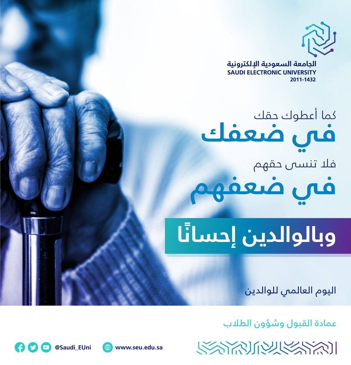 GazzazZohair's tweet photo. #اليوم_العالمي_للوالدين 
في 1 يونيه منذ 2012؛ لتعظيم دورهما وتقدير بذلهما في حياة الأبناء، وكذلك توعية المجتمع والجهات المعنية بأهمية تقديم الدعم اللازم لهما بالوقت والموارد، من أجل غاية سامية وهي تنشئة وتربية أطفالهم في مختلف مراحل حياتهم في بيئة داعمة وإيجابية. وقد رُفعت مكانتهما بآيات قرآنية ونصوص نبويّة كثيرة، ومنها كما في الاسراء 23  

 .. وبِالوالدين إحْسانًا.
https://t.co/9xP1T4N8DB