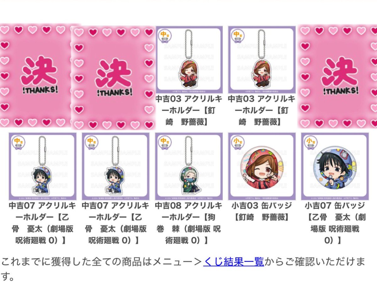 sara_1111_081's tweet photo. 【交換・譲渡】呪術廻戦
まるくじ 5周年 デコラパーカー 

求 定価+送料or大吉五条(両種)＞小吉＞中吉五条

譲 
大吉 伏黒 釘崎 夏油 乙骨
中吉 虎杖 伏黒 釘崎 夏油乙骨 狗巻
小吉 伏黒 釘崎 夏油 乙骨 狗巻

交換最優先に探しております。
大吉に対して比率違い・任意複数含めての交換◎→ https://t.co/vxvL67AOcH