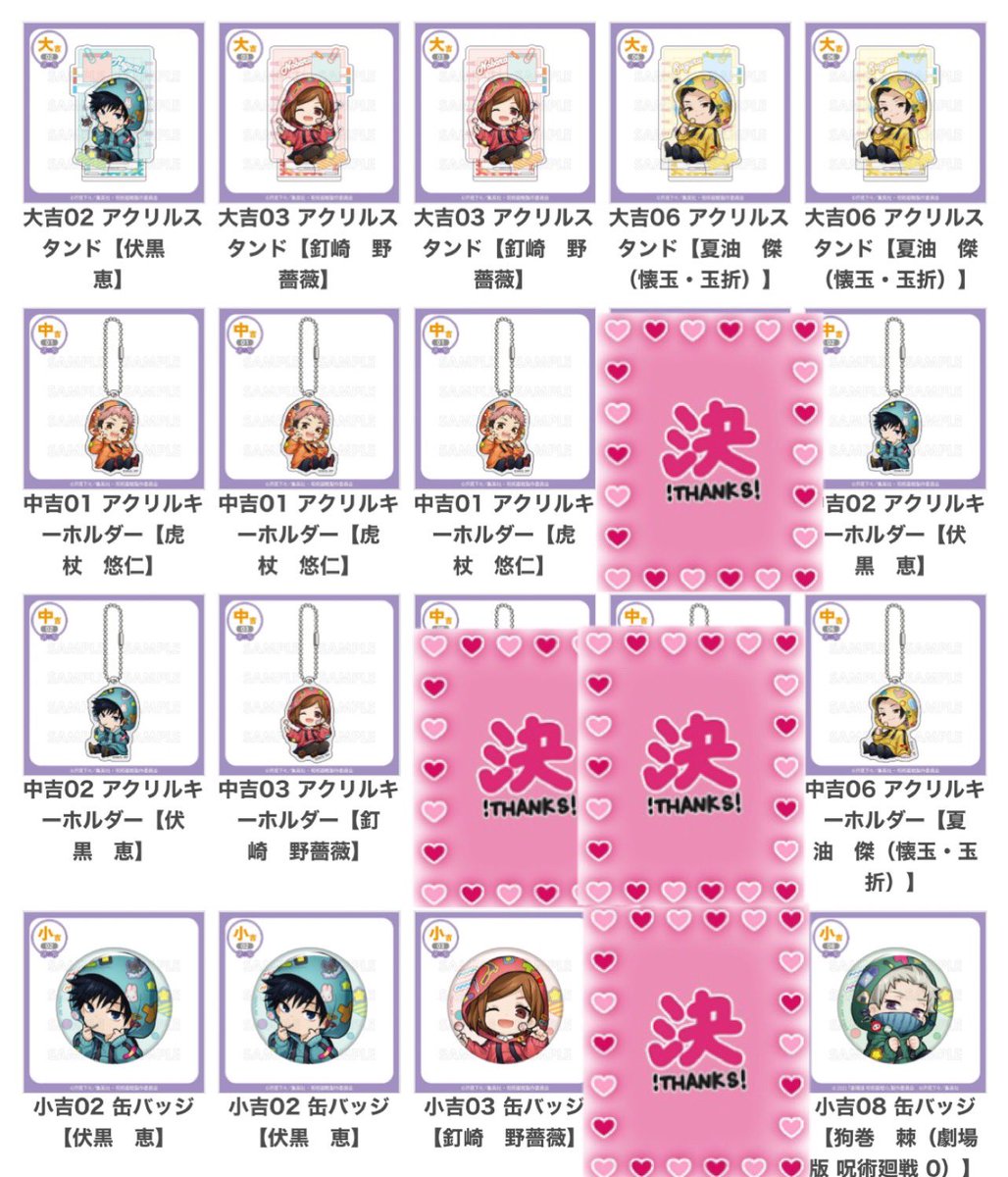 sara_1111_081's tweet photo. 【交換・譲渡】呪術廻戦
まるくじ 5周年 デコラパーカー 

求 定価+送料or大吉五条(両種)＞小吉＞中吉五条

譲 
大吉 伏黒 釘崎 夏油 乙骨
中吉 虎杖 伏黒 釘崎 夏油乙骨 狗巻
小吉 伏黒 釘崎 夏油 乙骨 狗巻

交換最優先に探しております。
大吉に対して比率違い・任意複数含めての交換◎→ https://t.co/vxvL67AOcH