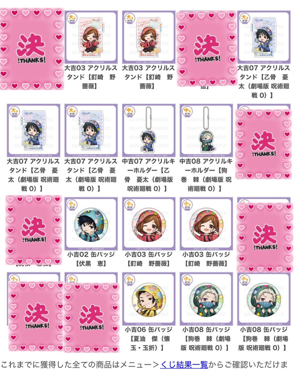 sara_1111_081's tweet photo. 【交換・譲渡】呪術廻戦
まるくじ 5周年 デコラパーカー 

求 定価+送料or大吉五条(両種)＞小吉＞中吉五条

譲 
大吉 伏黒 釘崎 夏油 乙骨
中吉 虎杖 伏黒 釘崎 夏油乙骨 狗巻
小吉 伏黒 釘崎 夏油 乙骨 狗巻

交換最優先に探しております。
大吉に対して比率違い・任意複数含めての交換◎→ https://t.co/vxvL67AOcH