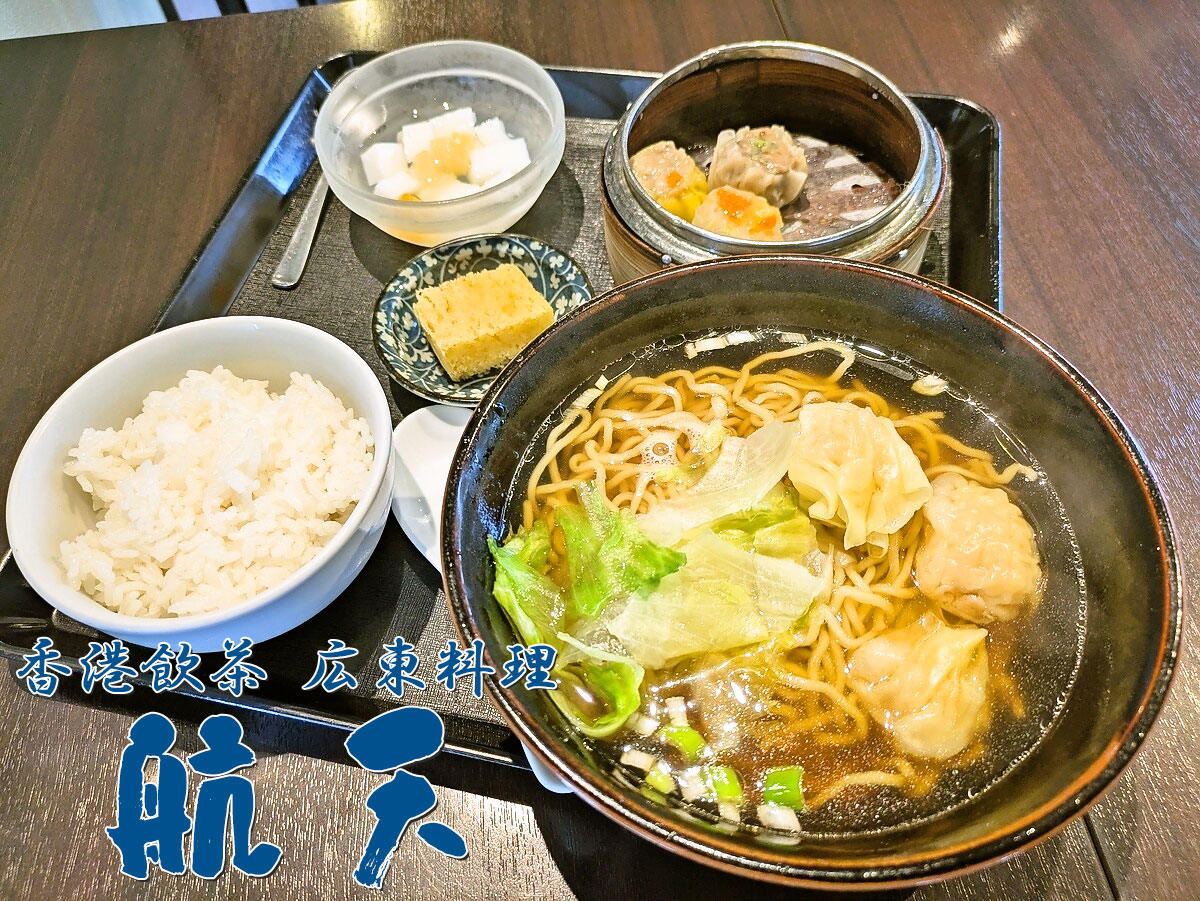 広東料理らしいやさしい味わいを満喫できる満足ランチ 香港飲茶・広東