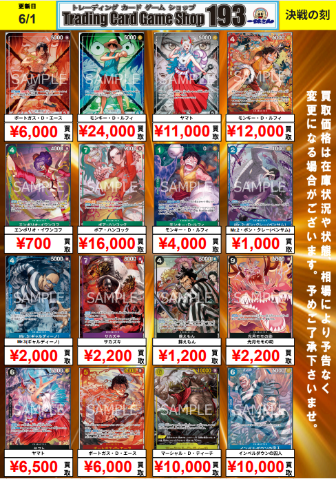 ワンピカード 最新弾 決戦の刻 パラレル買取表です✨✨ 当店は買取でも