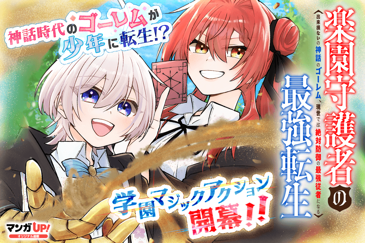 オリジナル連載更新！2/4】 6/2(火)は 「#楽園守護者」第8話-1