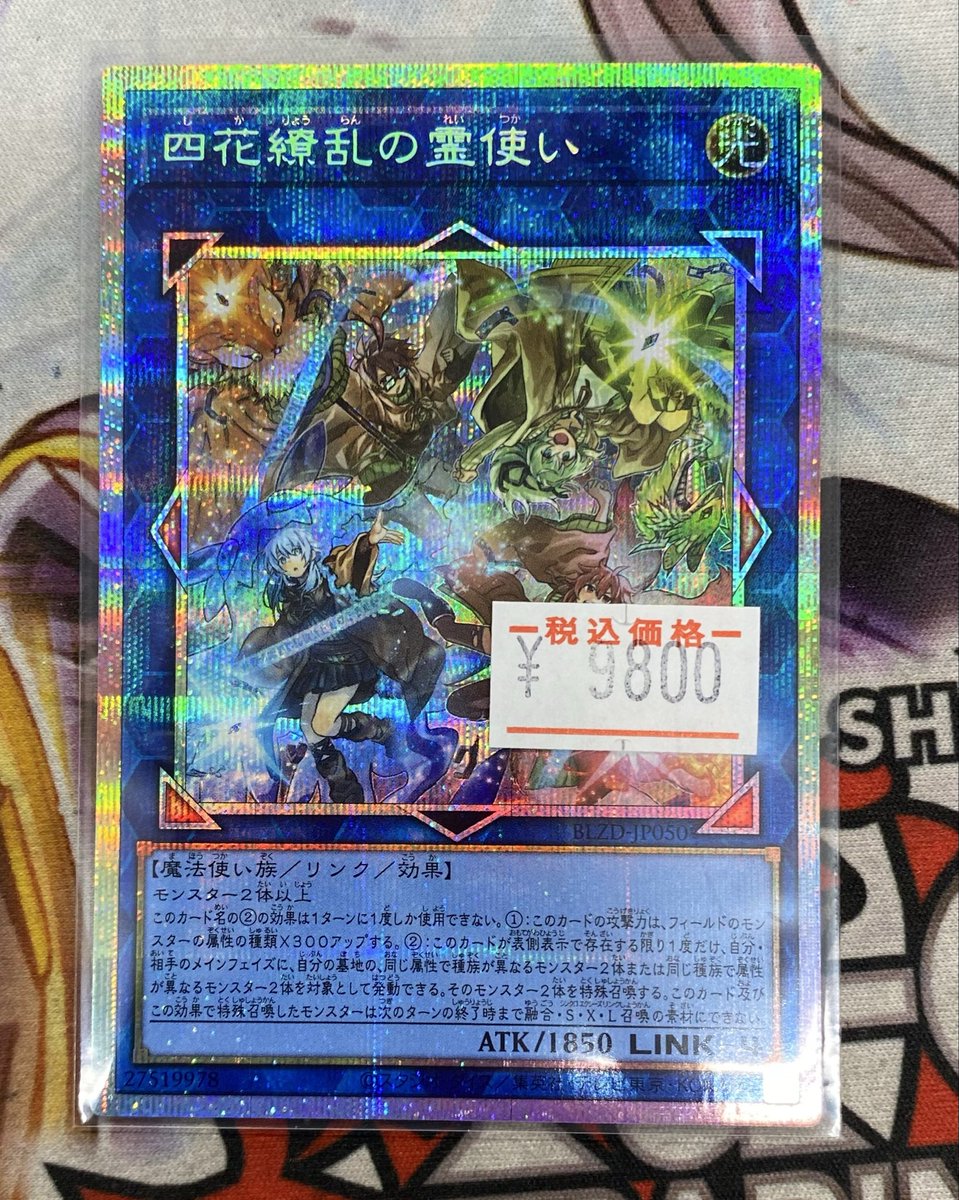 遊戯王販売情報】 四花繚乱の霊使い プリズマ お買取させて頂きました