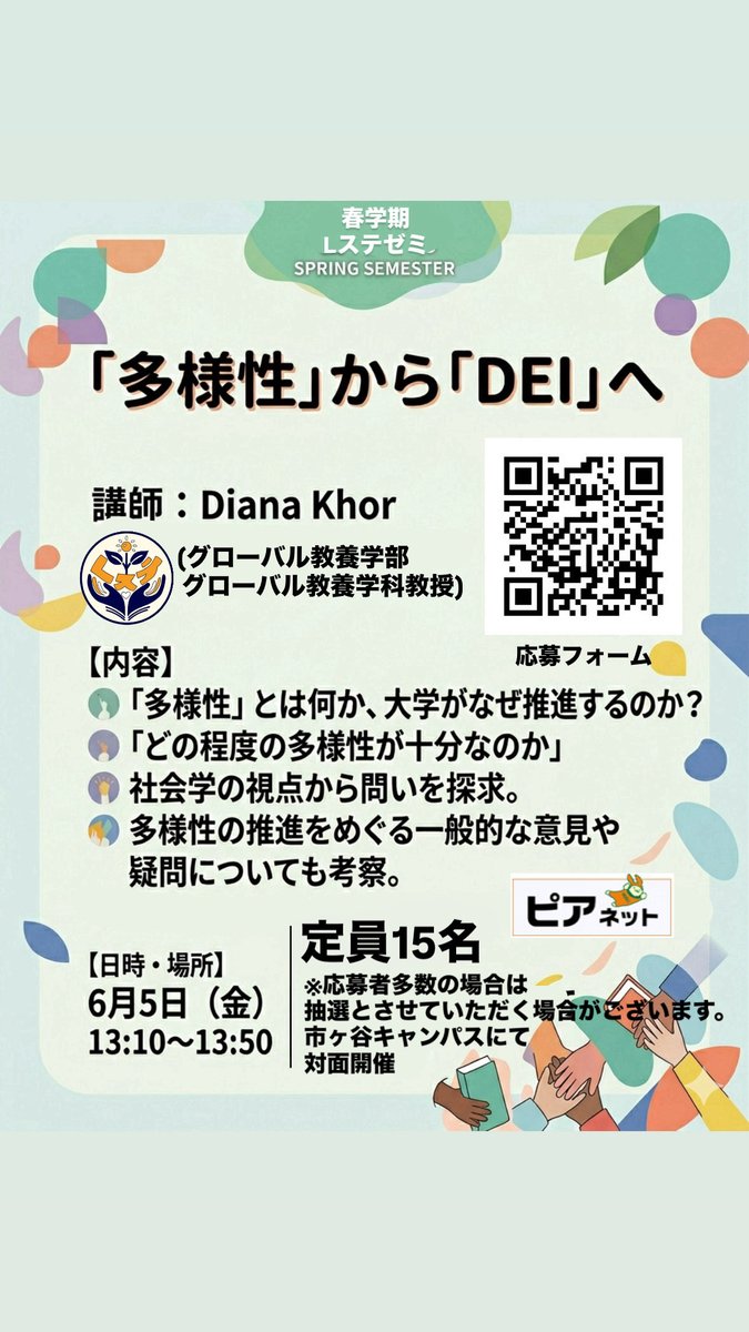 hl_station's tweet photo. 学習ステーション主催Lステゼミ
『「多様性」から「DEI」へ』を実施します！

詳細は下記の画像からご確認ください！

応募はこちらから↓
https://t.co/r8aUSsER5l

【お問い合わせ】
法政大学学習ステーション(市ヶ谷学部事務課)
l-station-jimu@ml.hosei.ac.jp https://t.co/yUnjF7Vk4t