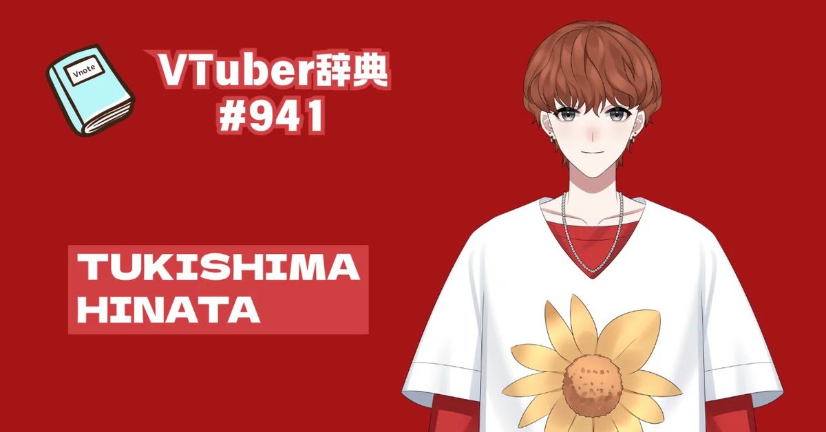 v_note_'s tweet photo. <新規登録のお知らせ>
【VTuber辞典 #941】月嶋ヒナタ(@hinatatukishima)
▼記事はこちら
https://t.co/vFwf1iEFDN
#Vnote #VTuber辞典 #Vtuberと繋がりたい https://t.co/hNioKw83gl