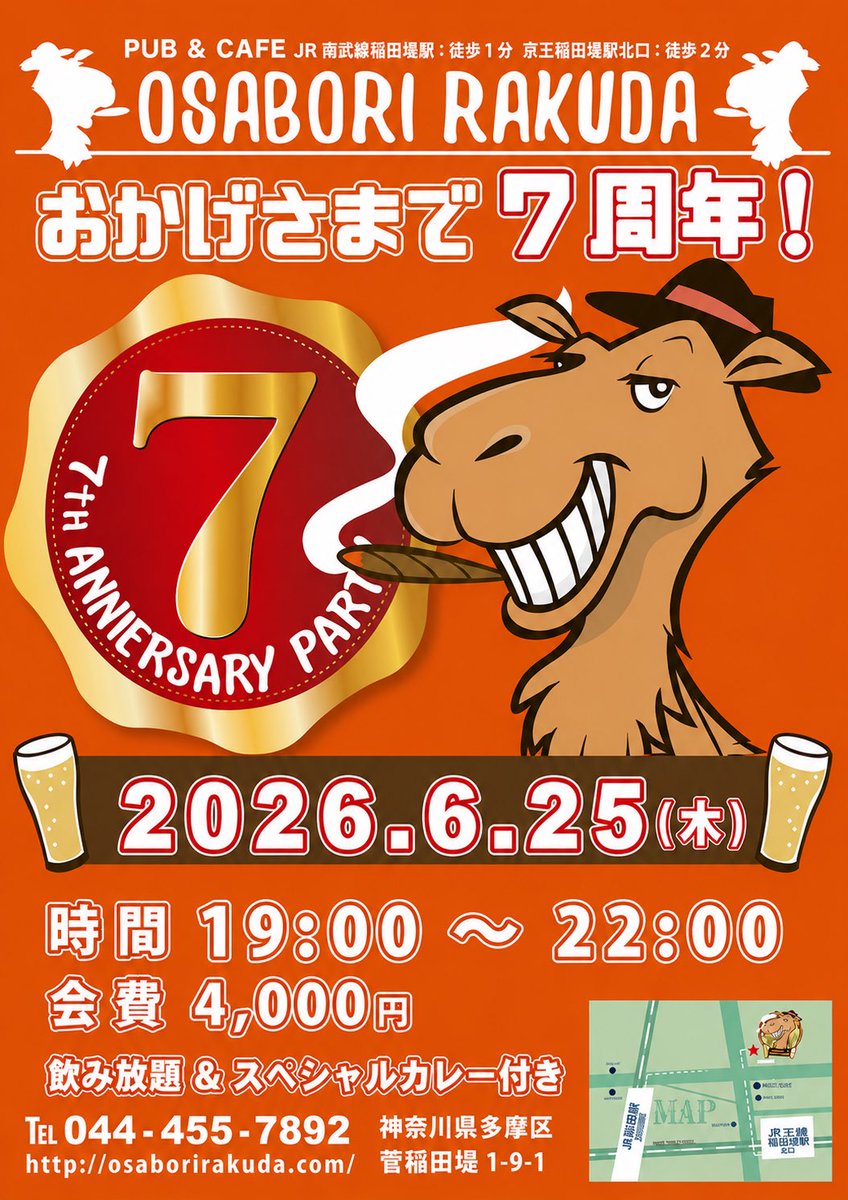 osaborirakuda's tweet photo. 6/25(木)オサボリラクダ7周年パーティ開催🎈
幽霊オーナー黒崎ジョンもお店に居りますので是非遊びにいらしてくださいね🍷 https://t.co/gFMxCLiCHi