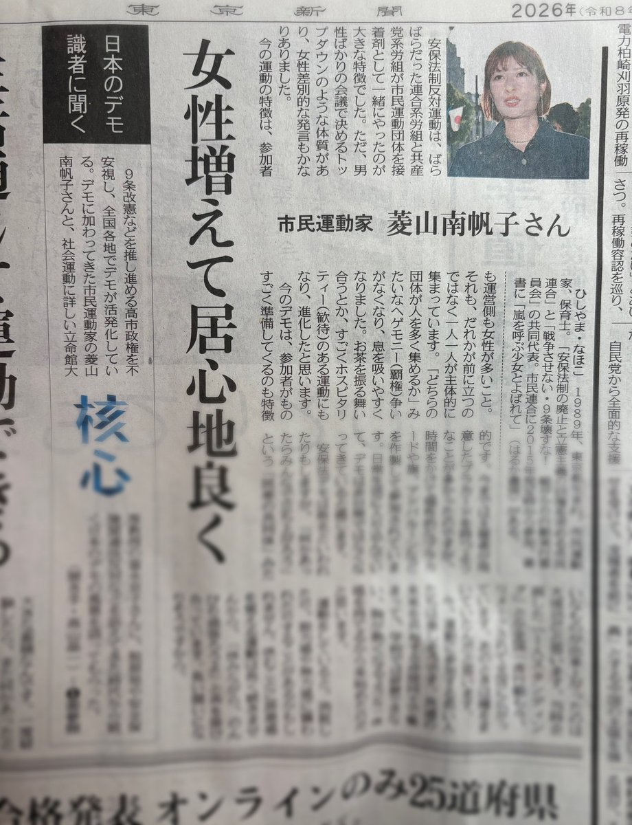 nahokohishiyama's tweet photo. 今日の東京新聞めっちゃいい！！
一面はこの間、デモを楽しませてくれている「架空団体のぼり」！2面にはウェブ版で先行して出た私のインタビーが載っています✨✨東京新聞さんいつもありがとうございます😊✨
#東京新聞 https://t.co/drvniENVFS