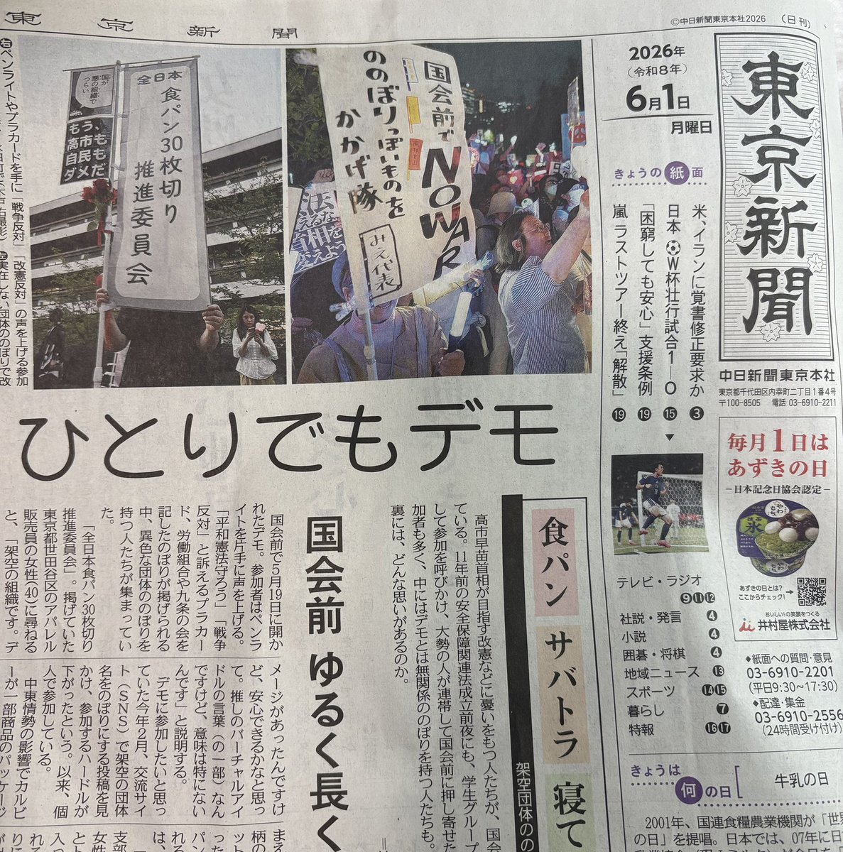 nahokohishiyama's tweet photo. 今日の東京新聞めっちゃいい！！
一面はこの間、デモを楽しませてくれている「架空団体のぼり」！2面にはウェブ版で先行して出た私のインタビーが載っています✨✨東京新聞さんいつもありがとうございます😊✨
#東京新聞 https://t.co/drvniENVFS