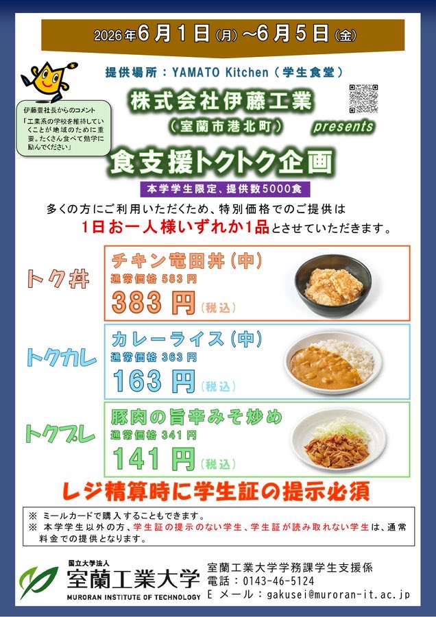 Cafeteria_mit's tweet photo. ✨今週は盛りだくさん！その1✨

いよいよ始まりました！！
伊藤工業様presents【食支援トクトク企画】✨
たくさん食べて勉学に励んでほしいとの伊藤豊社長の思いが詰まった企画です。
本日、朝からたくさん食べて元気に授業に向かうみなさんの姿が見られました😆✨
５日まで楽しんでね！ https://t.co/uT7AycLyFR