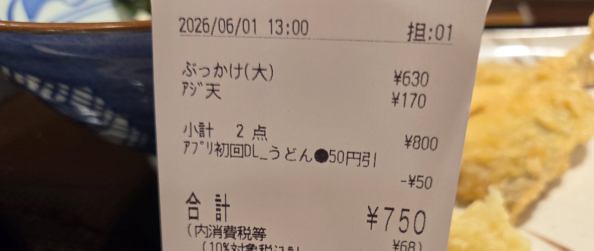 328_steadybee's tweet photo. 釜揚げうどん（大）のつもりで注文したら、器が違う…と思いつつレジへ。見事に「ぶっかけ（大）」が届いてました😂
アプリの50円引きが唯一の光。今日も元気に美味しくいただきます！
​#丸亀製麺 #ランチ 
#釜揚げうどん半額の日 https://t.co/3LGE95uYJ3