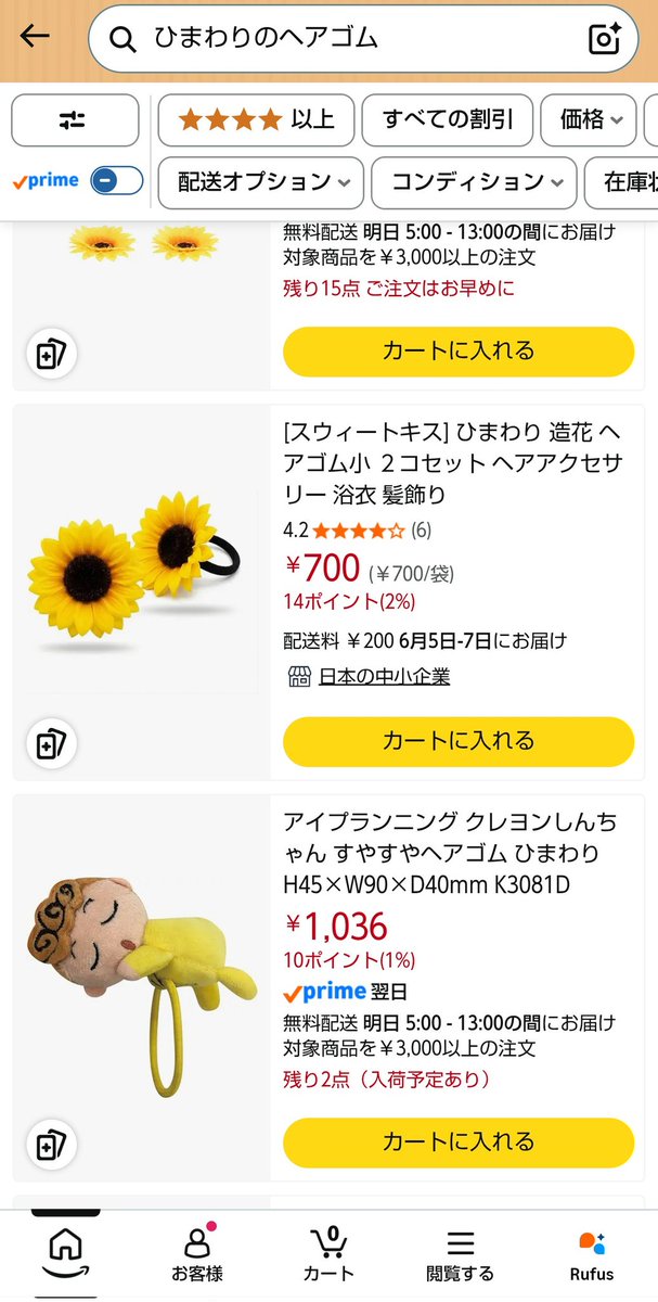 髪の毛、ちょっと伸びて来たからひまわりのヘアゴムで縛ろうと思って