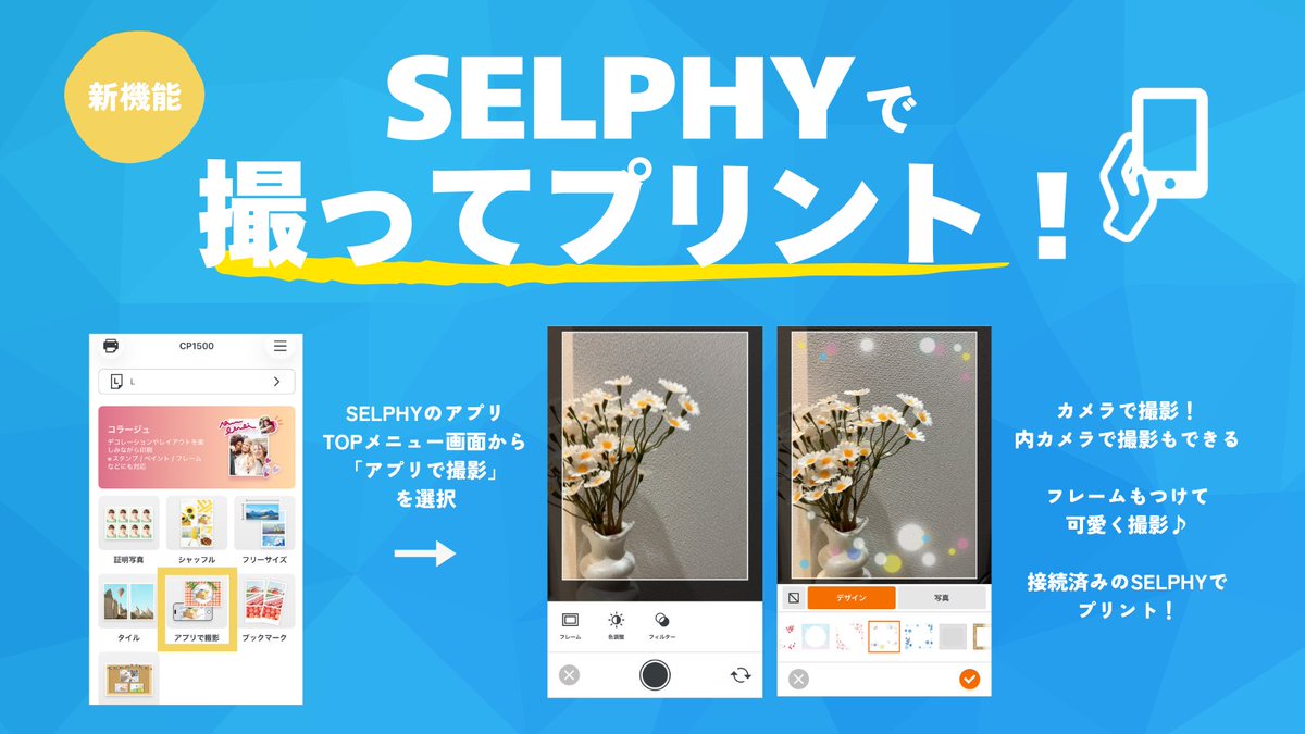 ichikaraLab's tweet photo. ⋱ SELPHYのアプリがアップデート🙋🏻‍♀️ ⋰

専用アプリから「撮ってプリント」ができるようになりました😚♪

QX20を持ってお出かけした時や、
家族や友人とお家で集まった時などに
その場の思い出をプリントしてシェアするのにおすすめです💡✨

ぜひお試しください❣️ https://t.co/ynRXY0FCzK