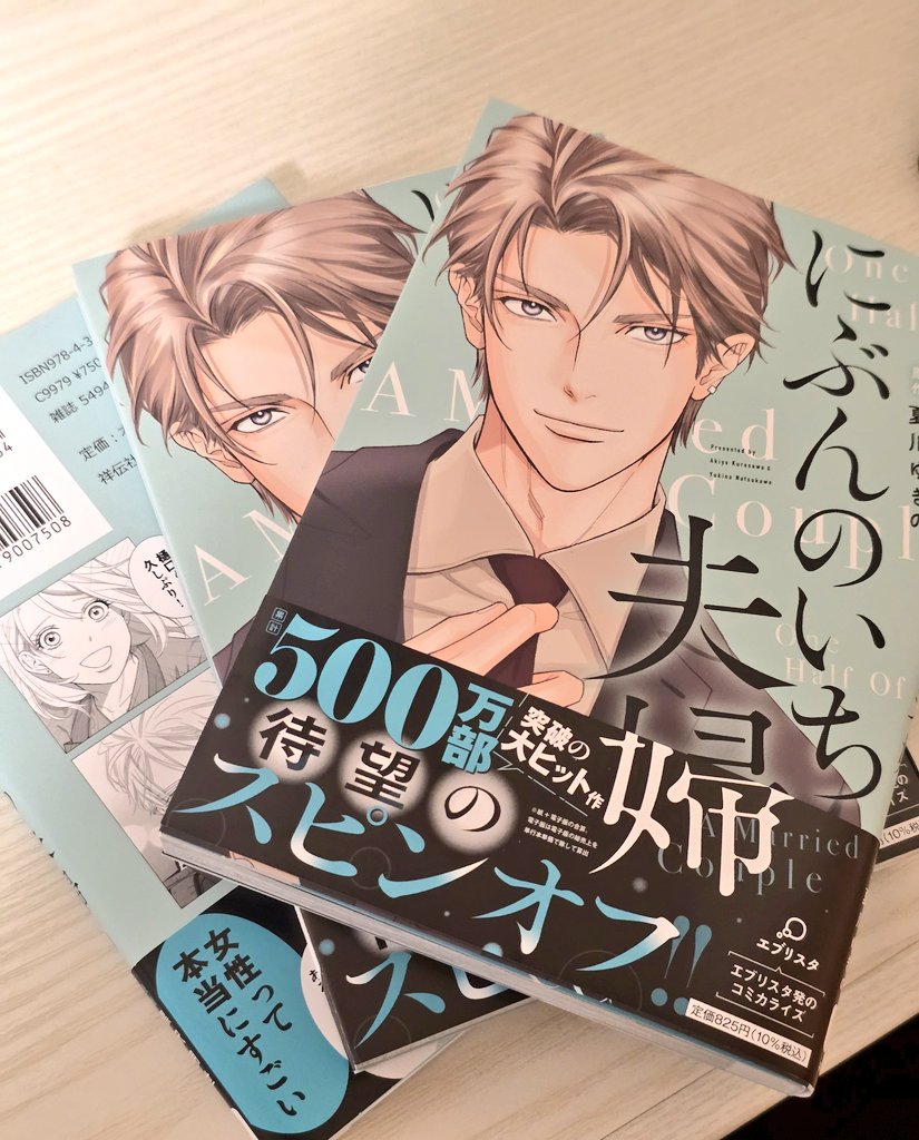 yukiyukinonnons's tweet photo. 📘
『にぶんのいち夫婦』9巻
見本誌いただきました😄

自分のあとがき読み返したら
変なテンションの長文だった…

爽やか水色表紙の樋口を
ぜひゲットしてやってください‼️

6月8日発売です
https://t.co/r8yDnh8eeC

全巻セットサイン本
https://t.co/rCyHuWvxJJ

何卒よろしくお願いいたします🙇‍♀️ https://t.co/7kgBJral2N