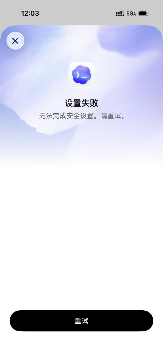 bruc3van's tweet photo. Codex 踩坑：ChatGPT 通行密钥 + OAuth 重授权 = 死锁。

我用 Google 授权登录 ChatGPT 时，顺手开了通行密钥，这玩意开了删不掉。但是 Codex 功能需要走 OAuth 重新授权，但授权页面不弹通行密钥认证，一直卡在「无法完成安全设置」。

解法：去 ChatGPT 账号开 MFA（两步验证），再重新走一遍 Codex 授权就行了。

猜测：通行密钥注册后占了认证优先级，但 Codex 的 OAuth 流程里没触发密钥验证。MFA 开通后重置了认证路径，绕过了这个死锁。