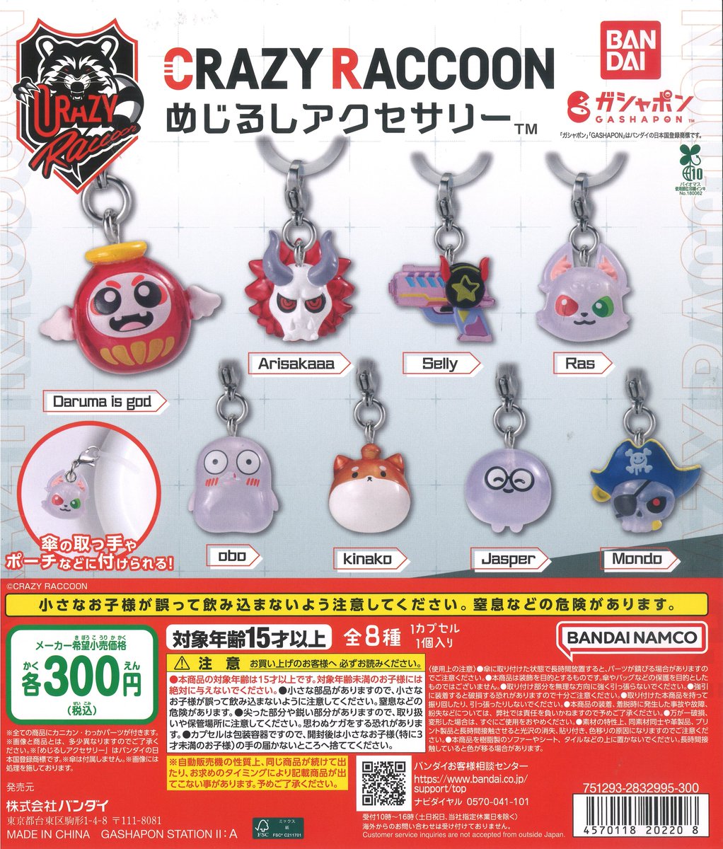 【だいだい】鈴　カスタネット　シェーカーまとめ売り 完売情報】 ・CRAZY RACCOON めじるしアクセサリー 再入荷は未定となっ