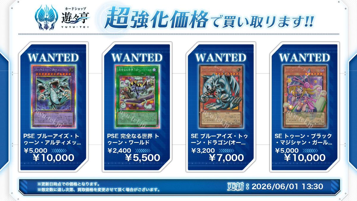 遊戯王OCG トゥーン・ブルーアイズ等 まとめ売り 遊戯王 買取情報】6/1 ブルーアイズ・トゥーン・アルティメット