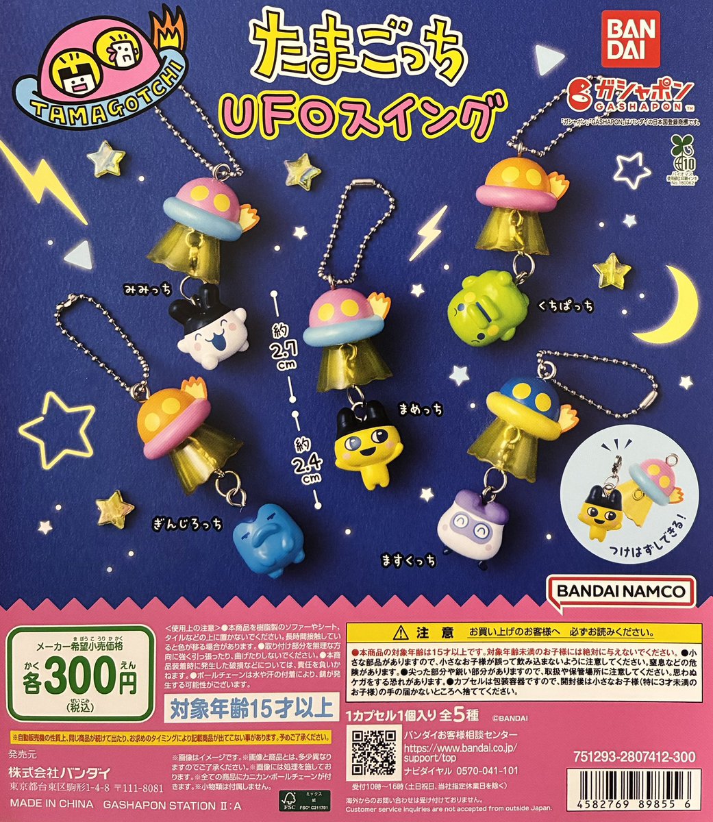 品切れ情報】 ご好評につき 📍#たまごっち UFOスイング が完売しました