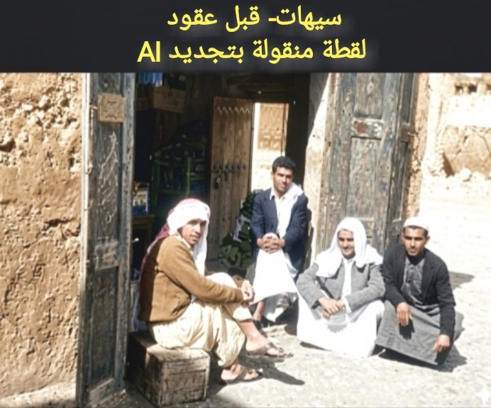 shebar31's tweet photo. «قَعدَة سَحاحِير»
صندوق الحفظ الخشبي من «سَحَر»: غياب عن الأعين.
الجمع التراثي: سَحاحِير- بوزن فعاعيل.
بعد تفريغ «السَّحَّارَة» صارت مقعدًا بوضع «خَيشَة» فارغة.
تلك «القَعدَات» كانت مصدرًا مهمًا للأخبار؛ حيث الفرص التعليمية والوظيفية، والانطلاق لتقديم الأوراق.
#تراث_زكي_العوامي https://t.co/IooMNfcY0N