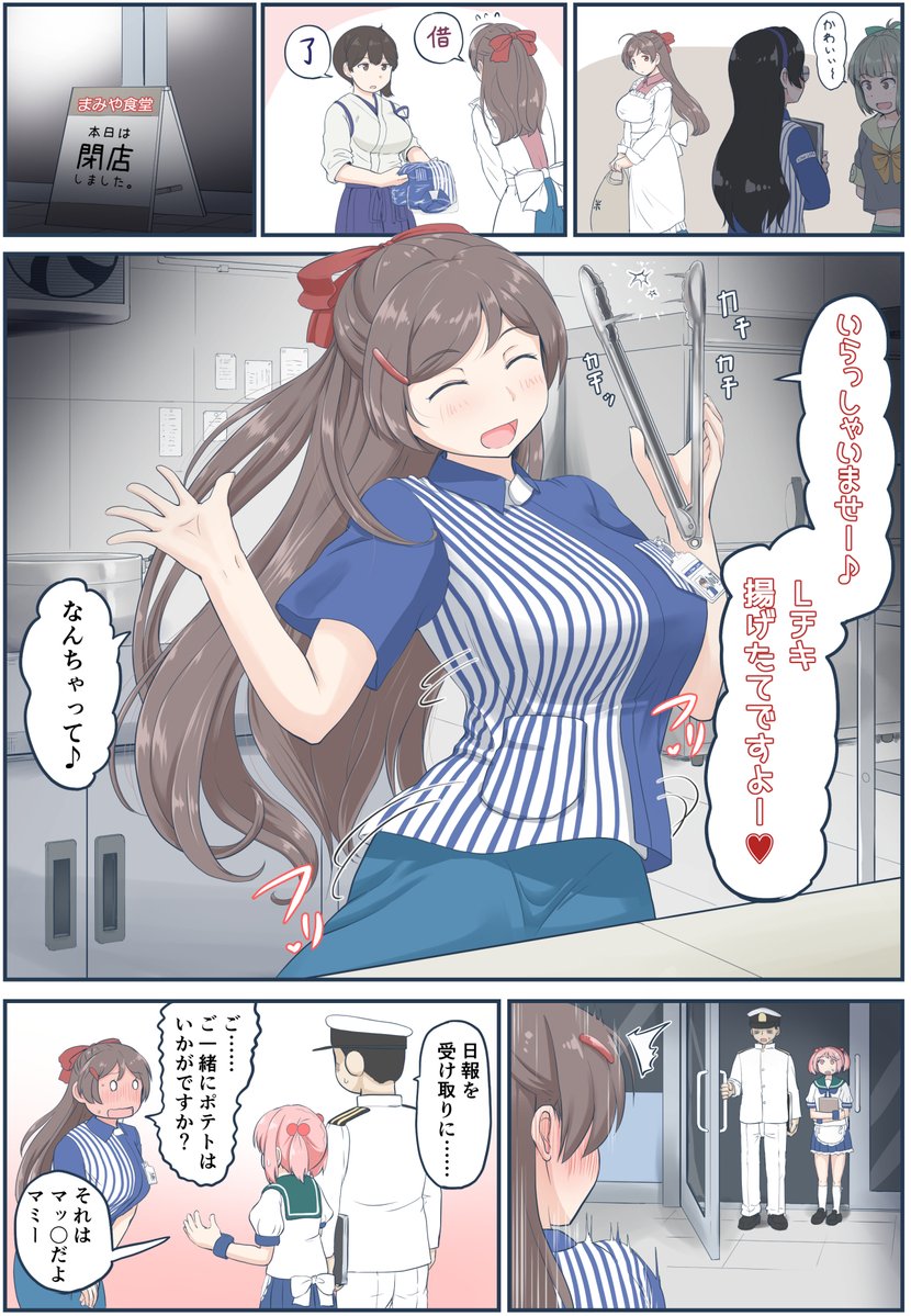 密かにローソンの制服に憧れていた間宮さん 