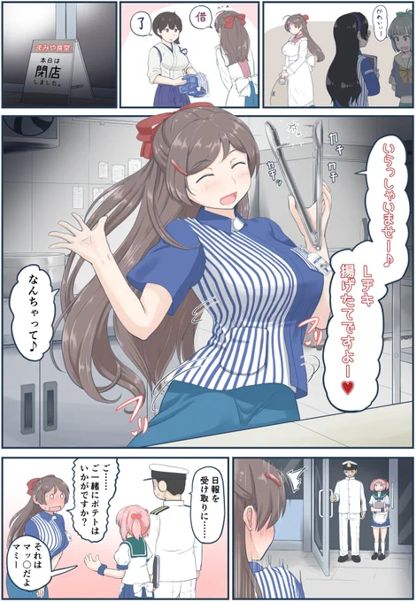 密かにローソンの制服に憧れていた間宮さん 