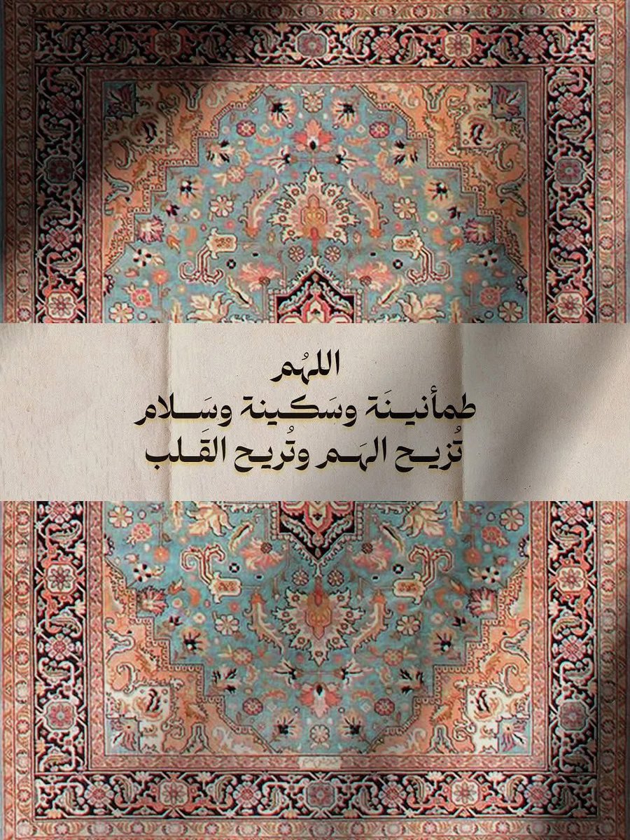 sh8033's tweet photo. .
.

             اللهُم 
طمأنينَة وسَكينة ًسَلام 
تُريح الهَم وتُريح القلب "

#صباح_الخير ✨🌿 https://t.co/0H9yJkqp1C