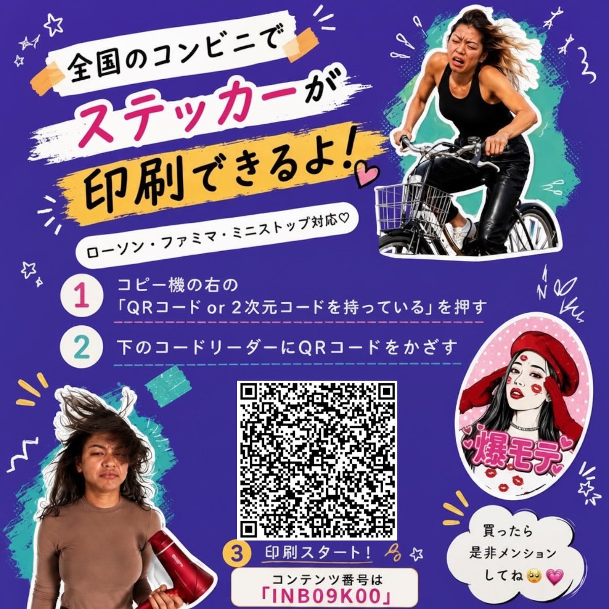 ViennaDoLL's tweet photo. オリジナルステッカーできました〜！！🤪

全国のファミマ・ローソン・ミニストップで印刷できるようになりました💥
L判 / 2L判 選べます！

今回はランダム式＋シークレットありです😏
どれが出るかは引いてからのお楽しみ！

「QRコードをかざすだけで簡単に印刷できるので、
ぜひゲットしてノートやスマホに貼ってね🫶

メンションしてくれたら見に行きます🥹💗
みんなの報告楽しみにしてる〜！！
v
v
v
【個人販売ページURL】
https://t.co/uijHBo08cd

▼販売期間
6/1(月)〜7/15(水)まで

また、コンテンツ番号
「INB09K00」